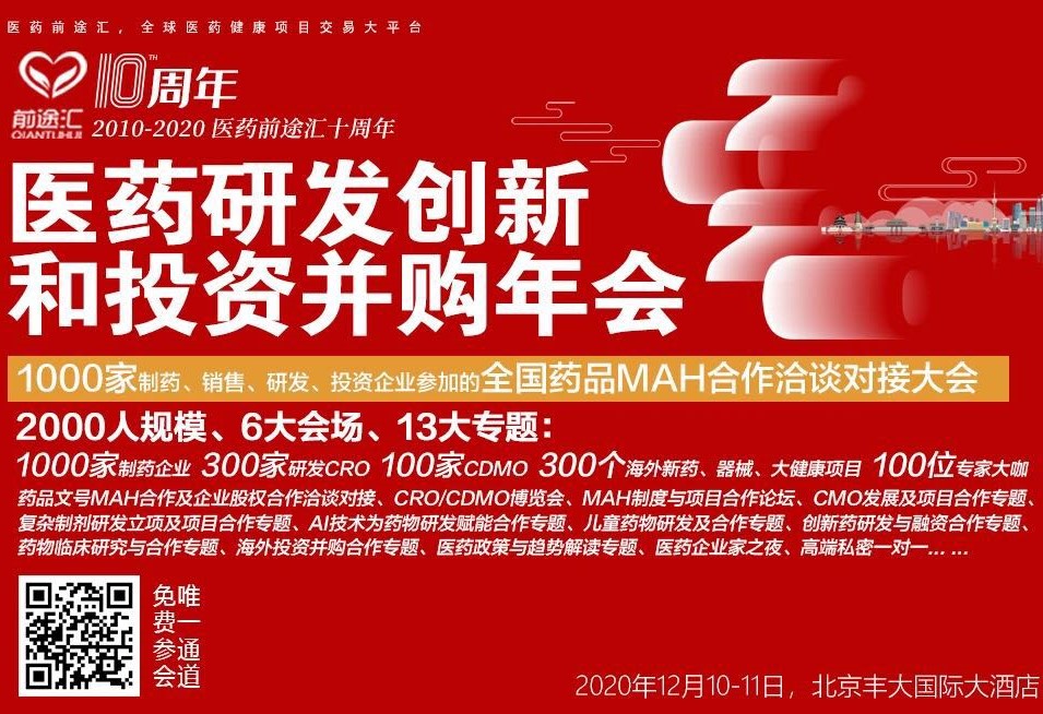 奧泰康出席2020前途匯年會(huì)，分享制藥企業(yè)向醫(yī)療器械領(lǐng)域擴(kuò)張的經(jīng)營(yíng)策略