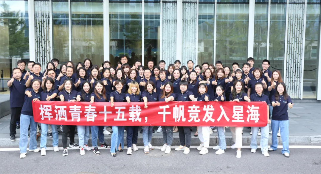 揮灑青春十五載，千帆競發(fā)入星海 | 奧泰康15周年慶圓滿成功