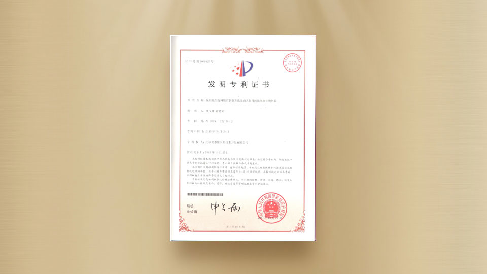 專利-脫細胞生物網(wǎng)膜的制備方法及由其制得的脫細胞生物網(wǎng)膜