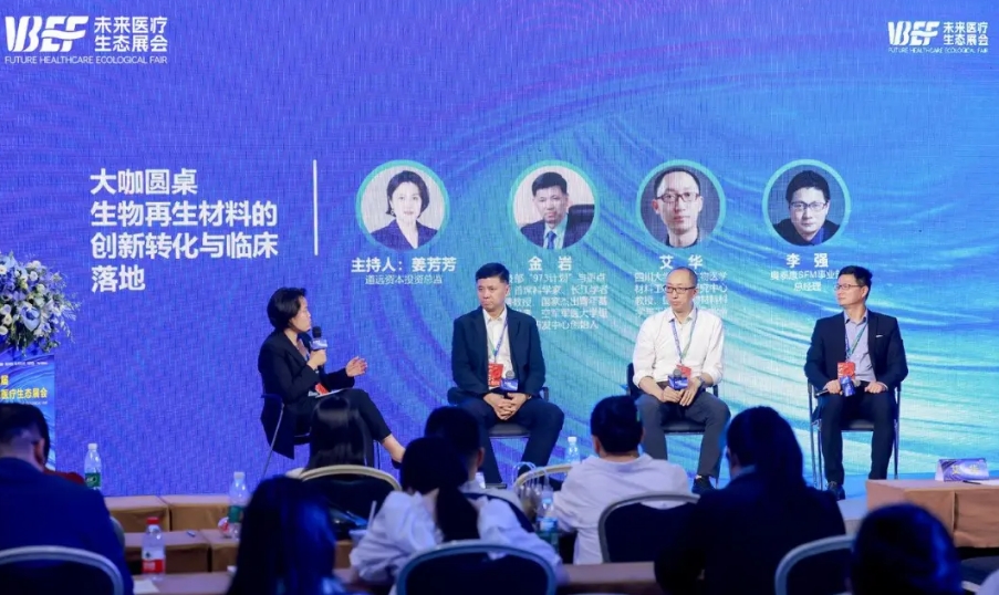 把握市場(chǎng)需求、打造產(chǎn)品競(jìng)爭(zhēng)力，加速生物再生材料創(chuàng)新轉(zhuǎn)化與臨床落地