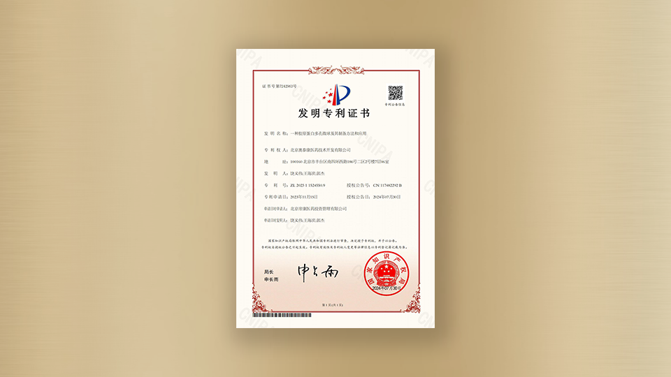 專利-一種膠原蛋白多孔微球及其制備方法和應用