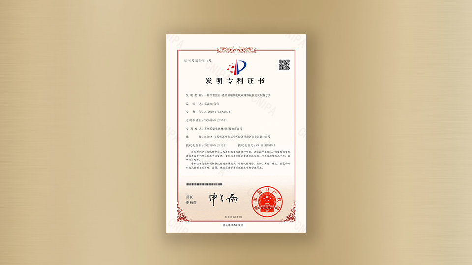 專利-一種絲素蛋白-透明質酸鈉交聯(lián)雙網(wǎng)絡凝膠及其制備方法